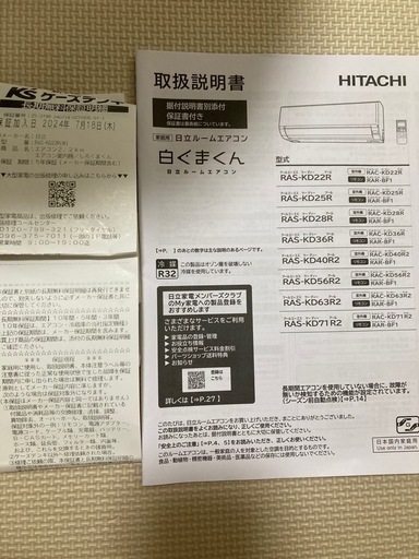 商談中　2024年製　日立ルームエアコン白くまくん