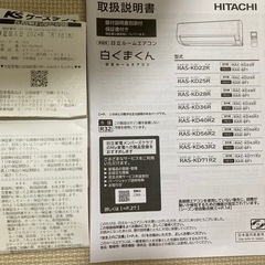 商談中　2024年製　日立ルームエアコン白くまくんの画像