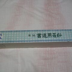 値下げ↓　雑貨　高級書道用羅紗　下敷き　450×1500mm　習字の画像