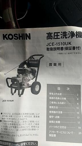 コウシン高圧洗浄機