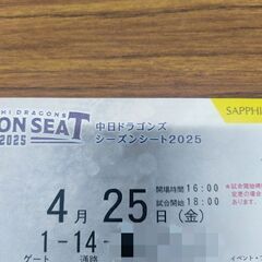 4/25【金】中日🆚ヤクルト　2枚サファイアシートの画像