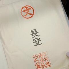ブランド通販 0324-153 半紙 (ジモスポ日野) 日野のその他の中古あげます - その他 パンツ
