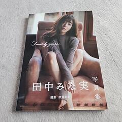 田中みな実写真集