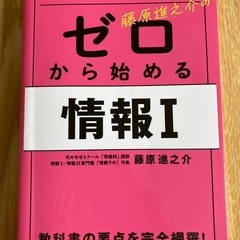 ゼロから始める　情報I