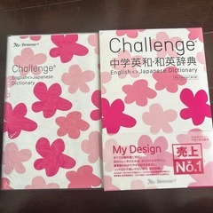 中学和英辞典(ほぼ新品)