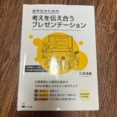 考えを伝え合うプレゼンテーション
