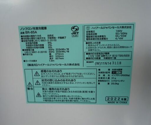 Haier 85L 2ドア冷蔵庫 BR-85A 白 2022年製 ハイアール 冷蔵庫 新生活 札幌市東区 新道東店