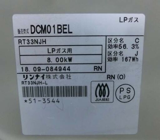 LPガステーブル Rinnnai RT33NJH 2018年式 左強火 プロパンガス ガステーブル 2口ガスコンロ ガスコンロ リンナ