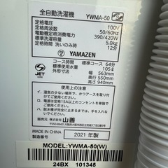 ◎2021年製 山善洗濯機 5kg YAMA-50 格安提供の画像