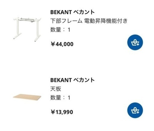 IKEA 電動昇降デスク Bekant 
