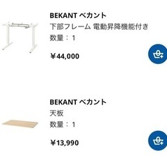 IKEA 電動昇降デスク Bekant の画像