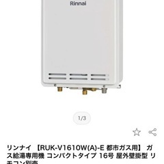 新品  給湯器　13A 薄型　11.5cm　屋外壁掛　外形寸法Ｈ538 × Ｗ350 × Ｄ115　リンナイ　RUK-V1610W(A)-E　狭小路地　狭いベランダ向きの画像