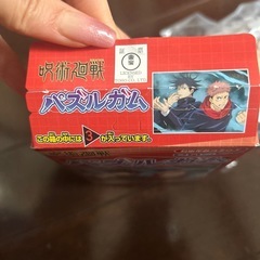 呪術廻戦パズルガム(パズル未開封)の画像