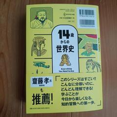 14歳からの世界史の画像