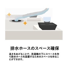 洗濯機 かさ上げ台の画像