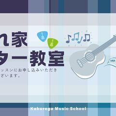 四日市笹川にてアコースティックギター、エレキギターをレッスンいたします！出張レッスンもいたします💫の画像