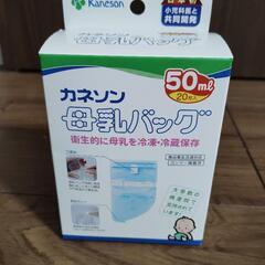 【新品・未使用】カネソン　母乳バックの画像
