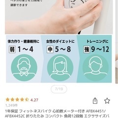 ダイエットマシーンの画像