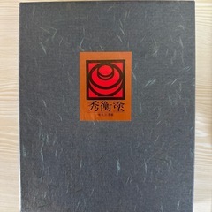 【新品未使用】伝統工芸品　秀衡塗り　丸三漆器　おしぼり置きセット 2個セットの画像