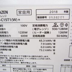 山善 YAMAZEN　オーブンレンジ 15L ホワイト MOR-C15T1の画像