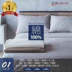 綿100%　シングルベット2つ用　シーツ　モカ