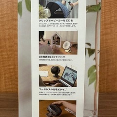 【塩尻市引き取り限定】充電式 2way クリップライトファン MO-F006の画像