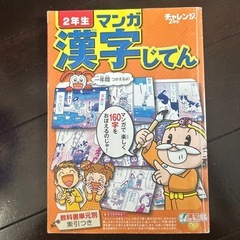 チャレンジ付録漢字じてん