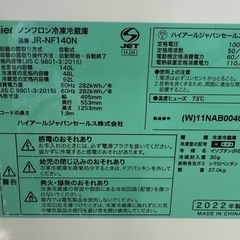 【取引中】◎2022年製 Haier 140ℓ JR-140N 使用感あまりなく美品の画像