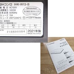 アイリスオーヤマ IHクッキングヒーター ２口 2021年製 1400W IHK-W13 IHコンロ 二口 ブラック 札幌市 屯田店の画像