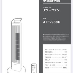 タワーファンの画像