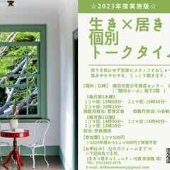 個別トークタイム@2025年６・７月月
