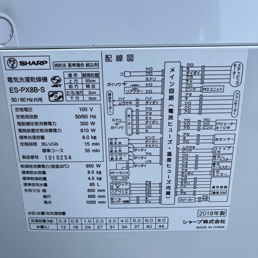 ★動作良好★SHARP シャープ 洗濯乾燥機 es-px8b-s 8.0kg★2018年製★