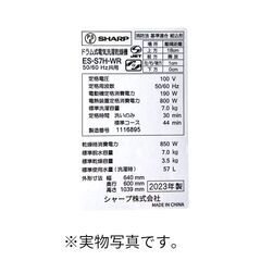 【美品・使用感無し・通電確認済み】シャープ ドラム式洗濯機 7kg 乾燥 3.5kg クリスタルホワイト 右開き ES-S7H-WRの画像