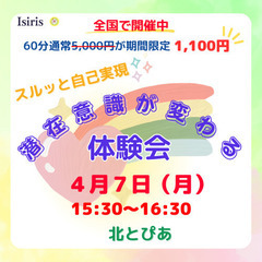 スルッと自己実現♪潜在意識が変わる体験会vol.31