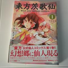 【美品】東方茨歌仙1〜6巻の画像