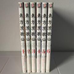 【美品】東方茨歌仙1〜6巻の画像