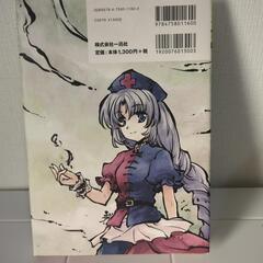 　美品✨️東方儚月抄　作ZUN　一迅社の画像