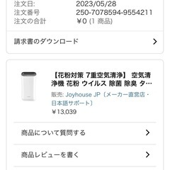 【決定済】Joyhouse 22-30畳　空気清浄機の画像