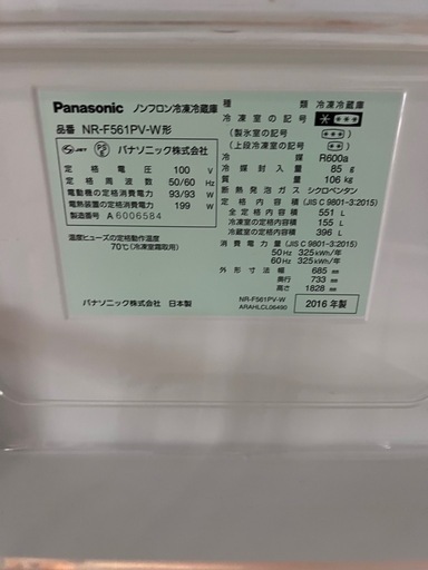 中古▶︎冷凍冷蔵庫　Panasonic