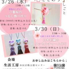 【世田谷区】3/30日本刺繍のタッセルチャーム作り🌸の画像