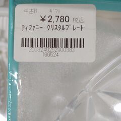 【D288】ティファニー クリスタルプレート の画像