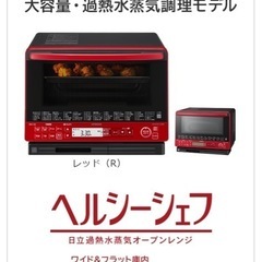 日立オーブンレンジ(MRO-VS8)の画像