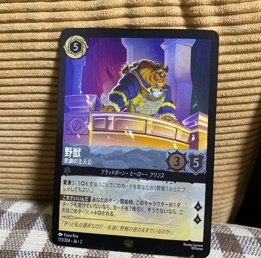 ロルカナ トレカ ディズニー 野獣 ホイル foil 日本語 レアカード フラッドボーンの渾沌 悲劇の主人公 ホイル版