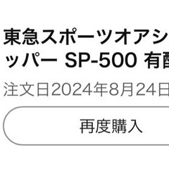 東急オアシス　エアロステッパーの画像