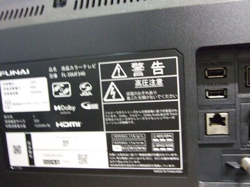 受け渡し予定者ありです【紋別市発】５０in液晶テレビ　中古品（目立った傷や汚れなし）フナイ　FUNAI FL-50UF340 50型 