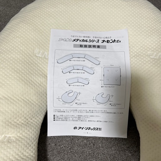 未使用　ナーセントexユー　床ずれ防止クッション
