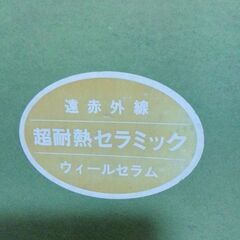 土瓶　遠赤外線セラミック土瓶　中サイズ　未使用　自宅保管品　シミ汚れ無し　の画像