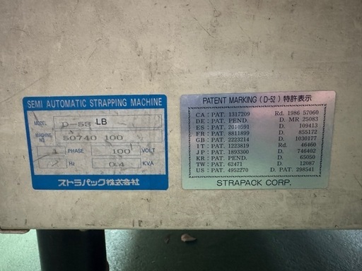 PPバンド梱包機