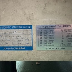 PPバンド梱包機の画像