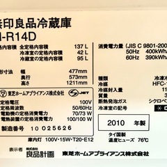 冷蔵庫　無印良品の画像